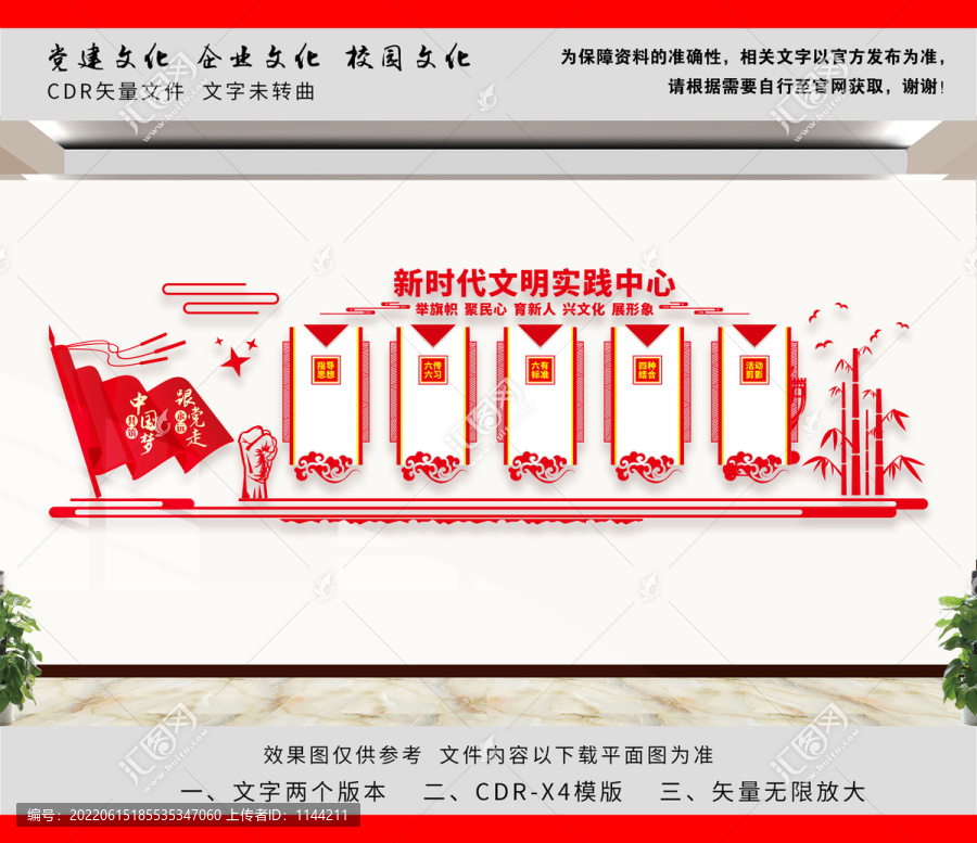 新時代文明實踐中心