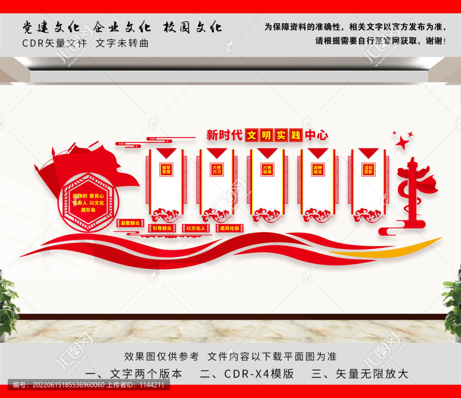 新時代文明實踐中心