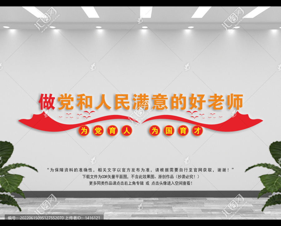 做黨和人民滿意的好老師