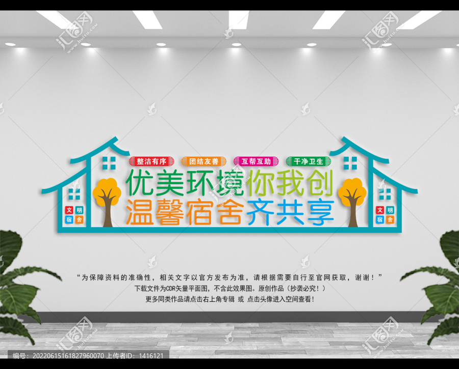 宿舍文化墻