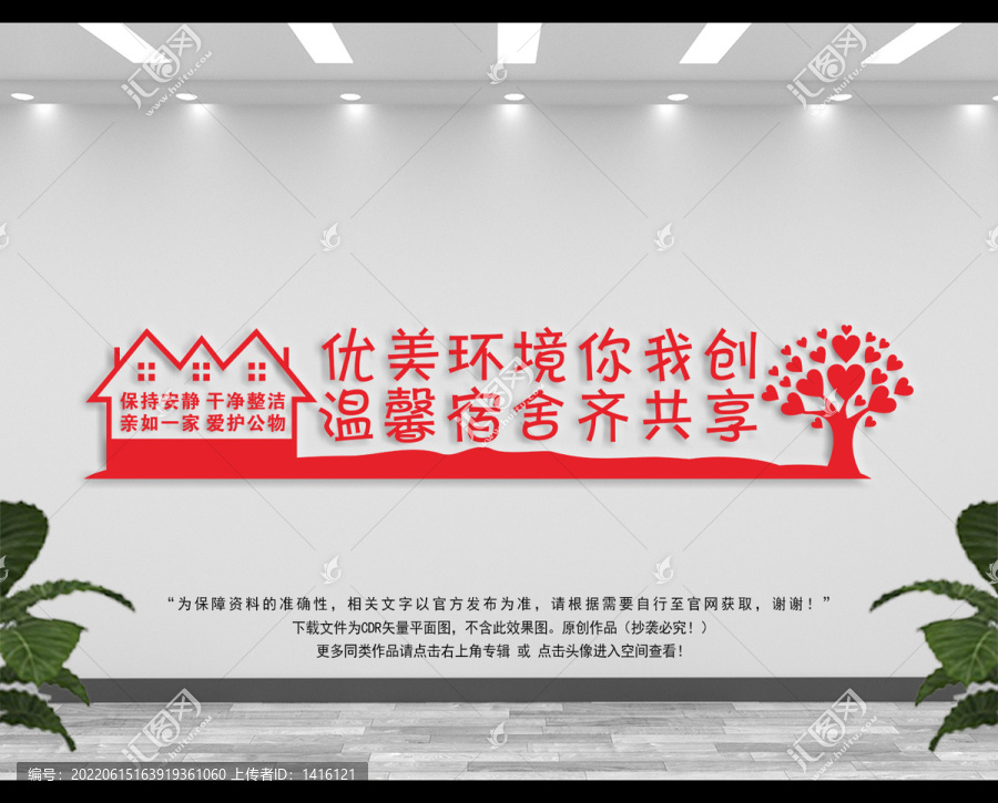 宿舍樓文化墻
