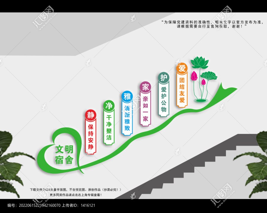 文明寢室樓梯展板