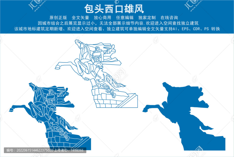包頭西口雄風