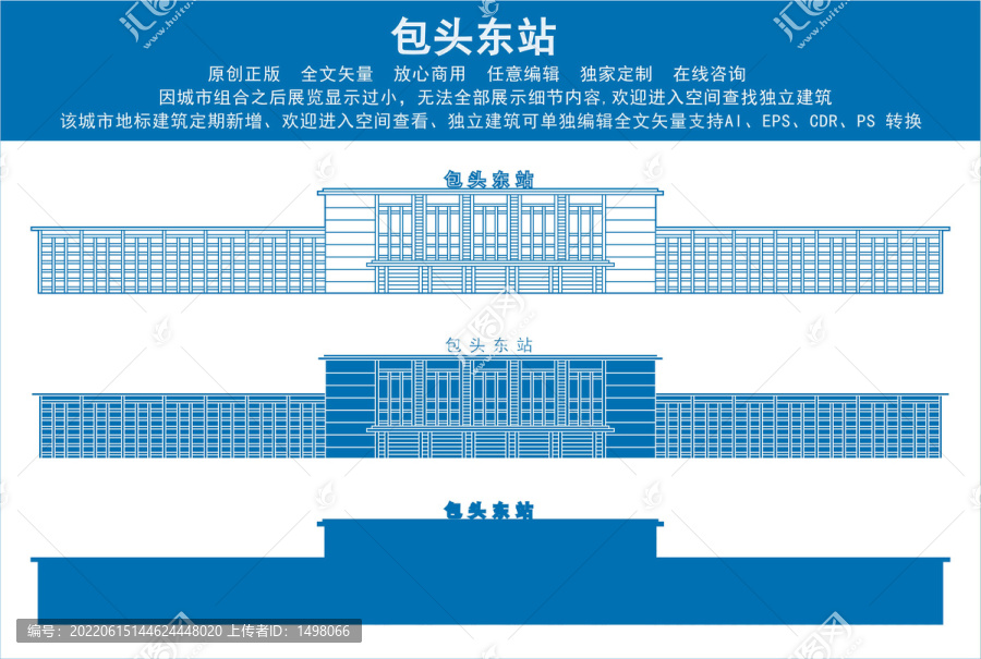 包頭東站