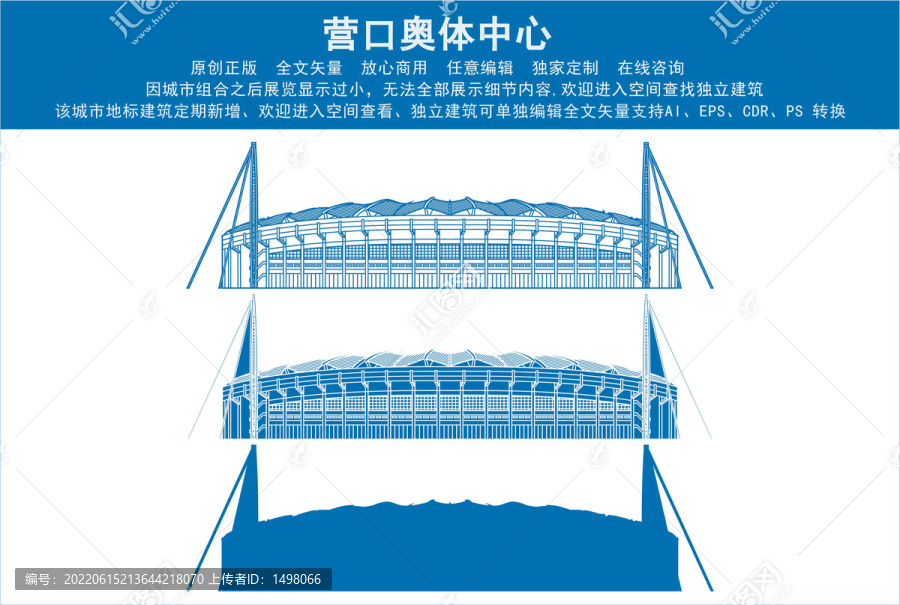營(yíng)口奧體中心