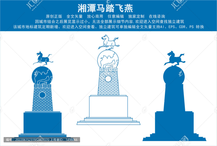 湘潭馬踏飛燕