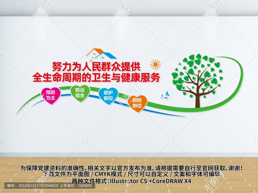 疾控中心文化墻