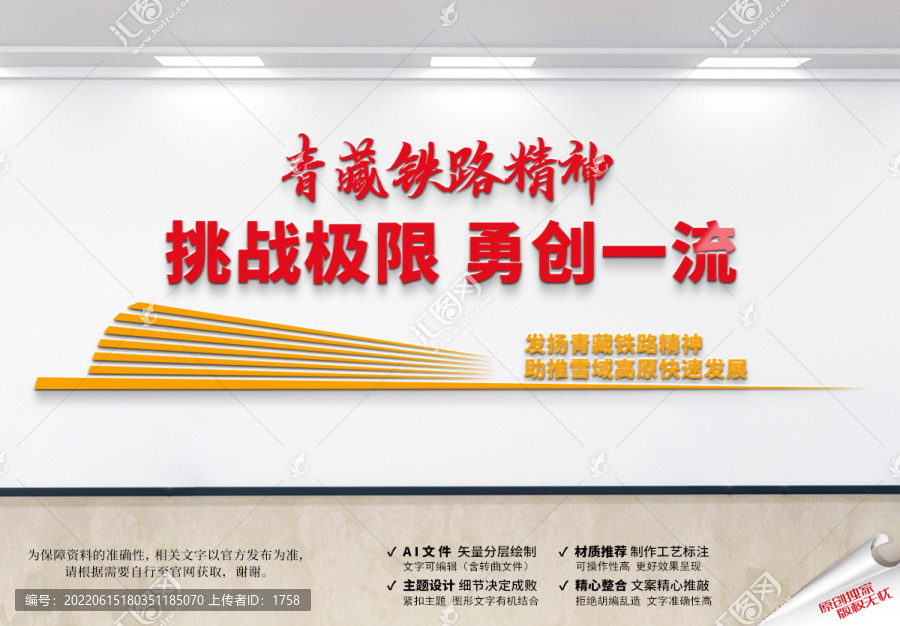 中國精神青藏鐵路精神文化墻
