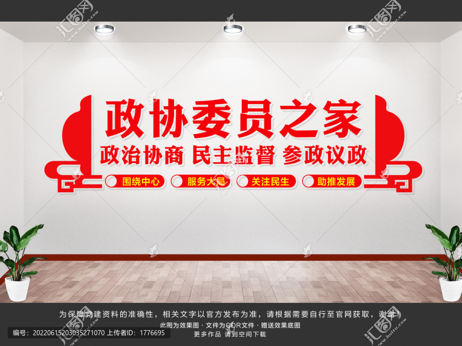 政協(xié)委員之家
