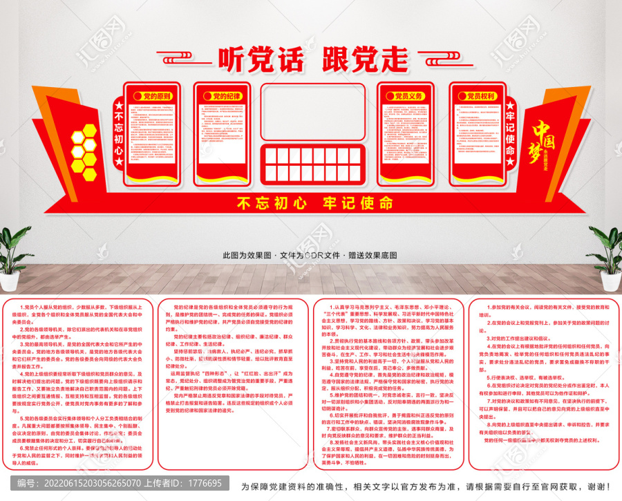 黨建文化墻