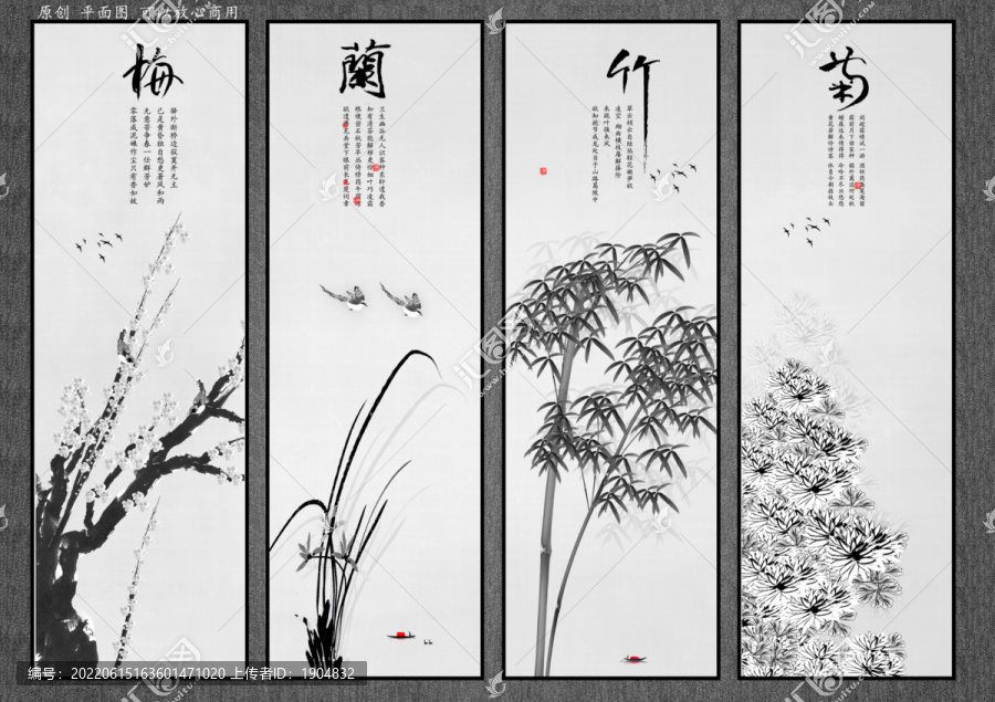 水墨梅蘭竹菊