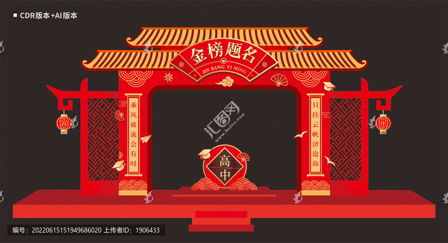 金榜題名拱門
