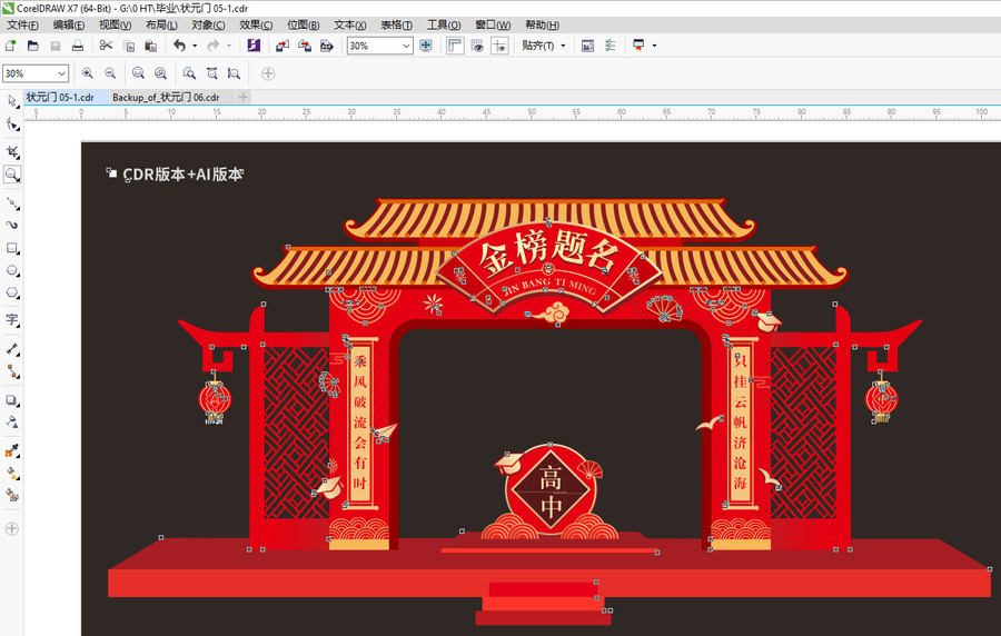 金榜題名拱門