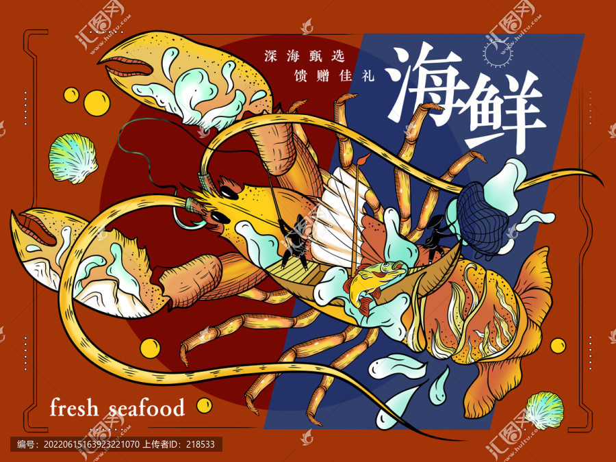龙虾海鲜水产品礼盒包装插画