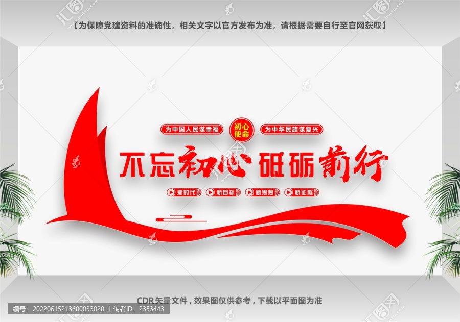 不忘初心砥礪前行