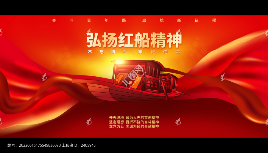 紅船精神