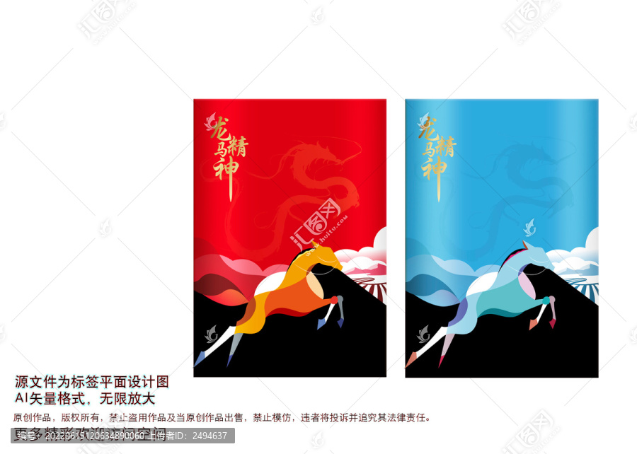 龍馬精神海報(bào)禮盒包裝