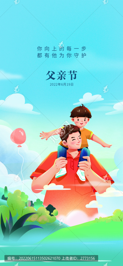 父親節