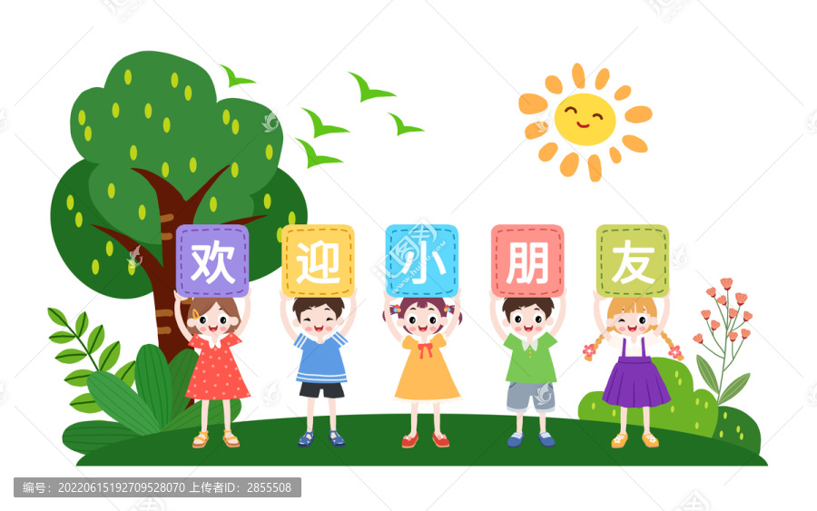 幼兒園歡迎小朋友