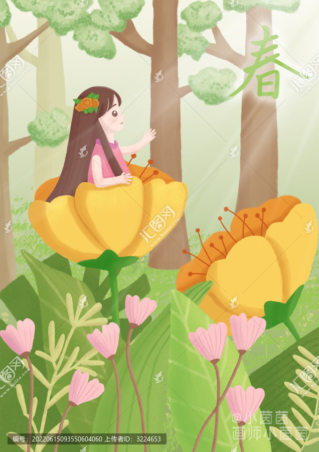 春分