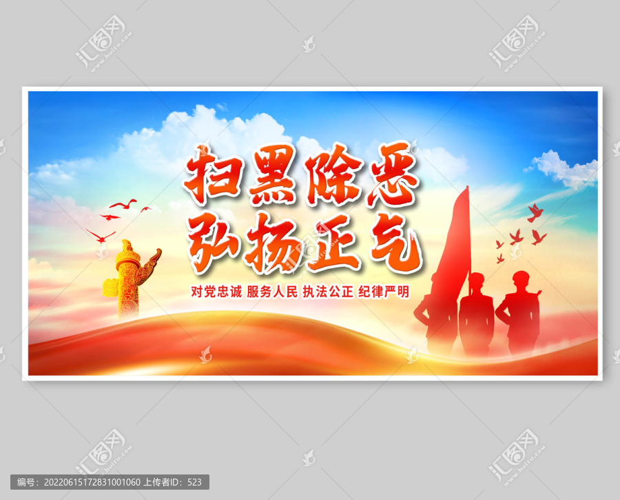 掃黑除惡弘揚(yáng)正氣