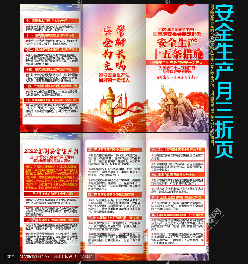 安全生產(chǎn)十五條措施折頁