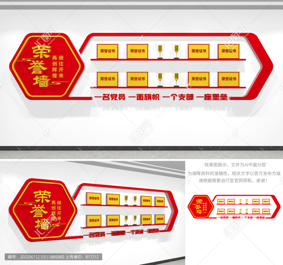 榮譽墻