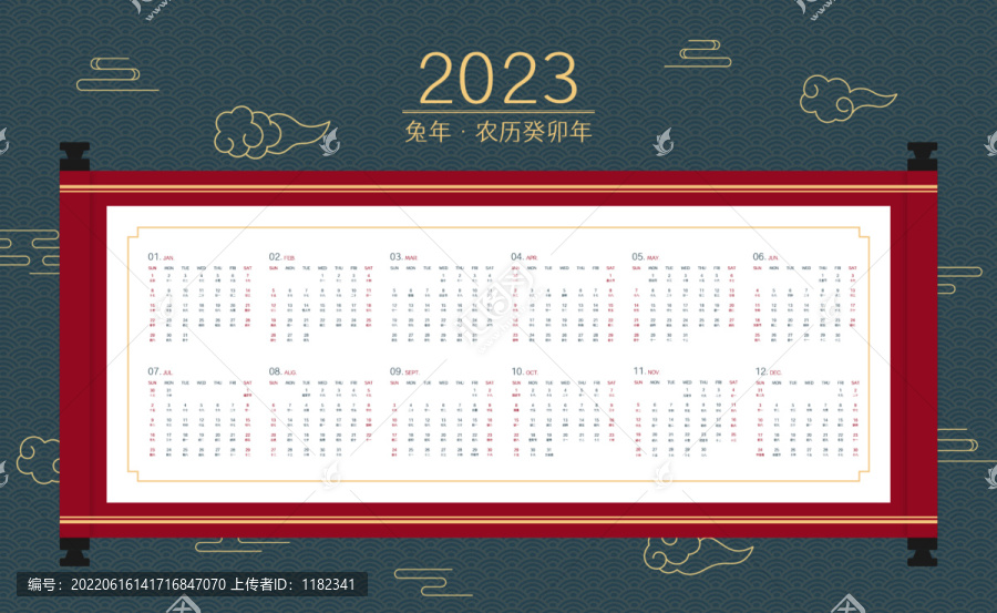 中国风2023兔年日历