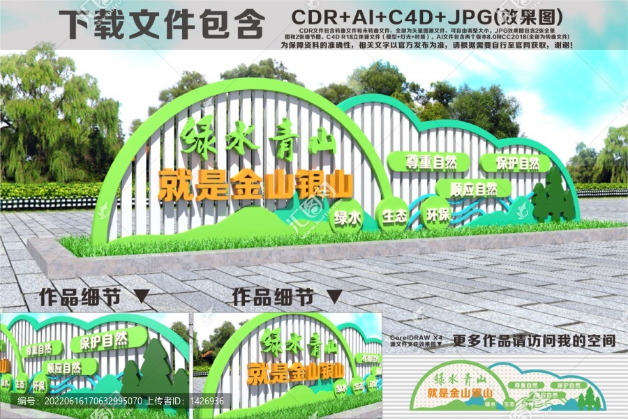 綠水青山就是金山銀山雕塑