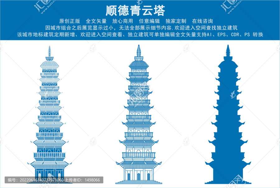 順德青云塔