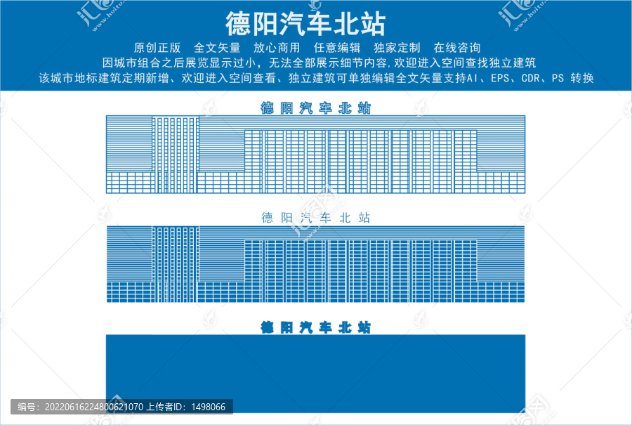 德陽(yáng)汽車北站