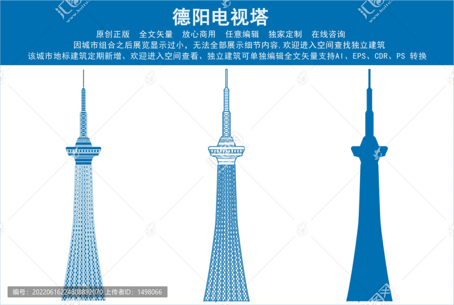 德陽(yáng)電視塔