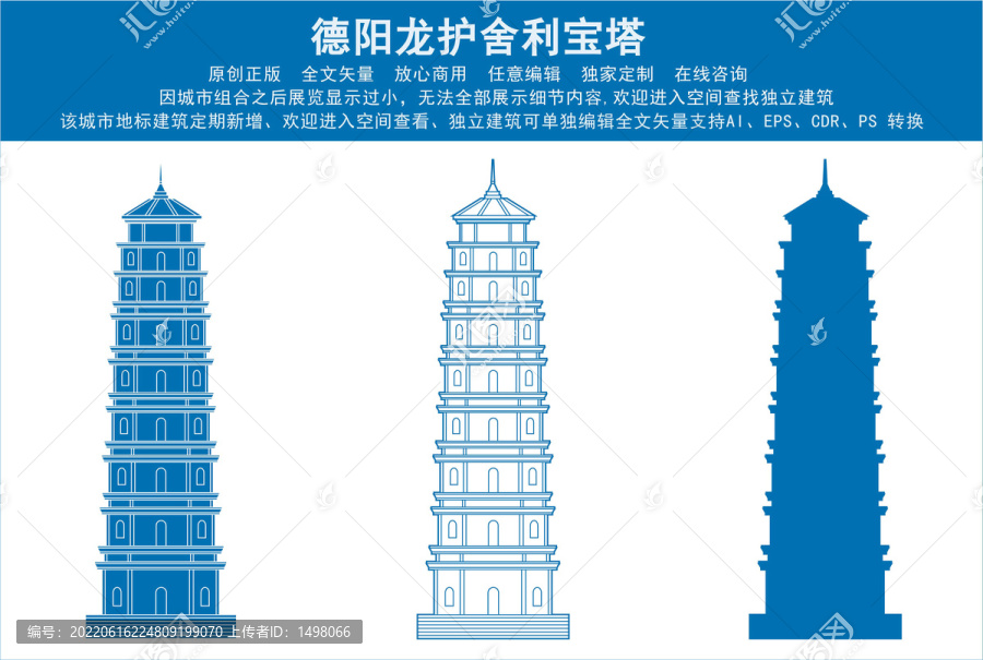 德陽龍護舍利寶塔