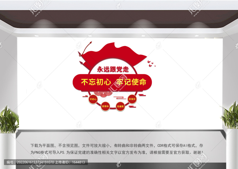 不忘初心牢記使命