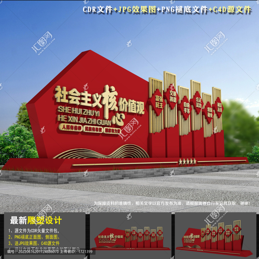 黨建雕塑