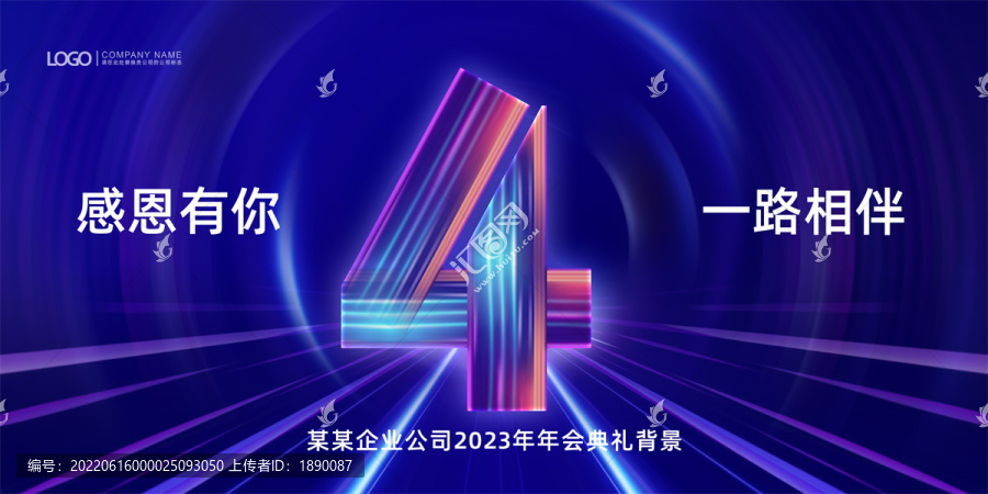 藍色4周年慶典