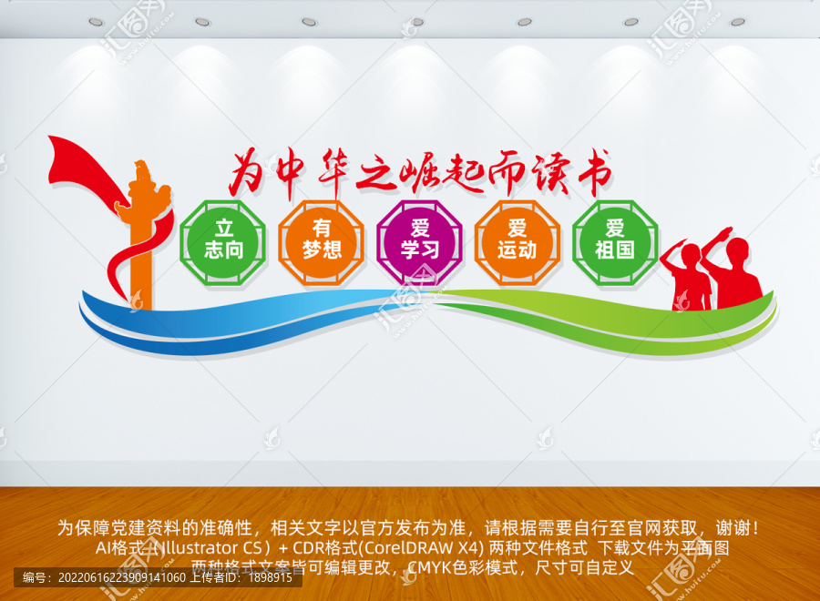 學校文化墻