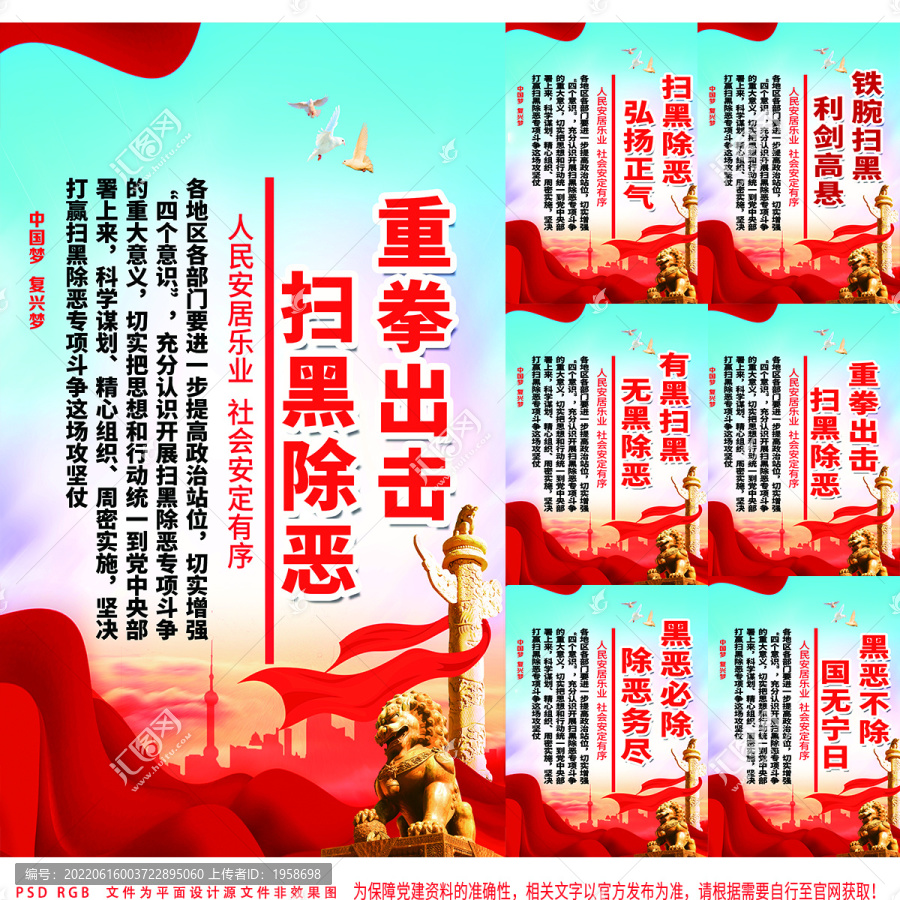 掃黑除惡