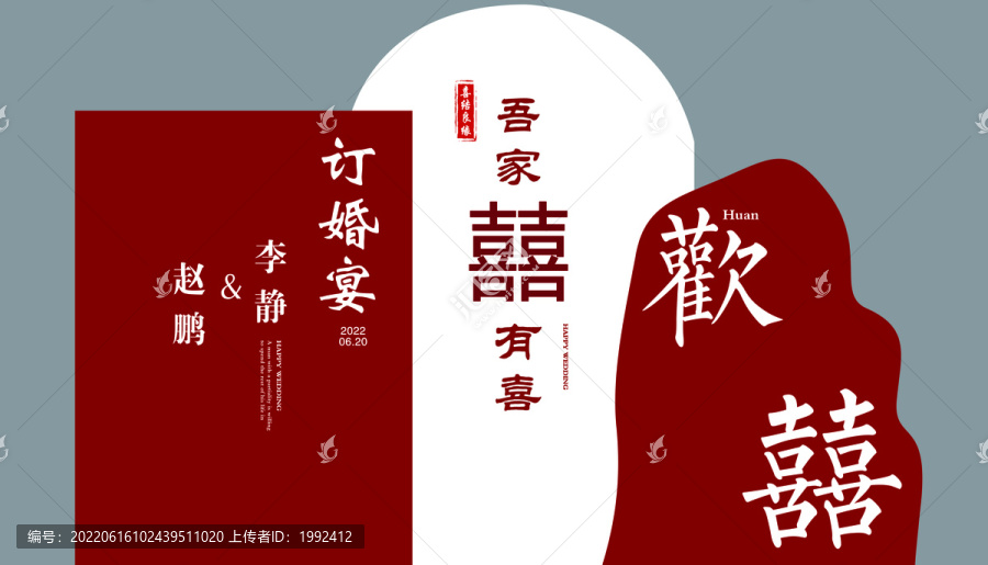 訂婚歡喜