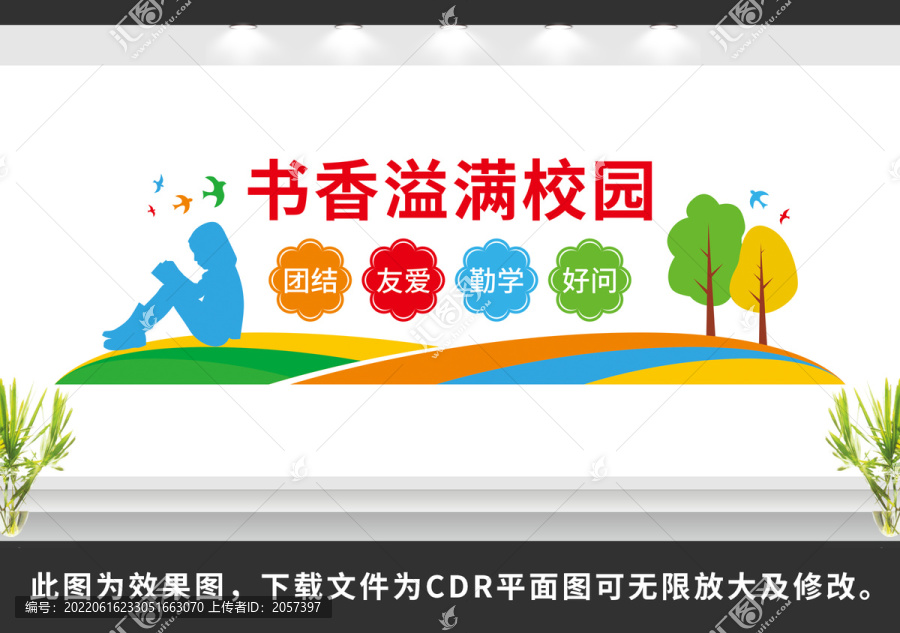 書香溢滿校園