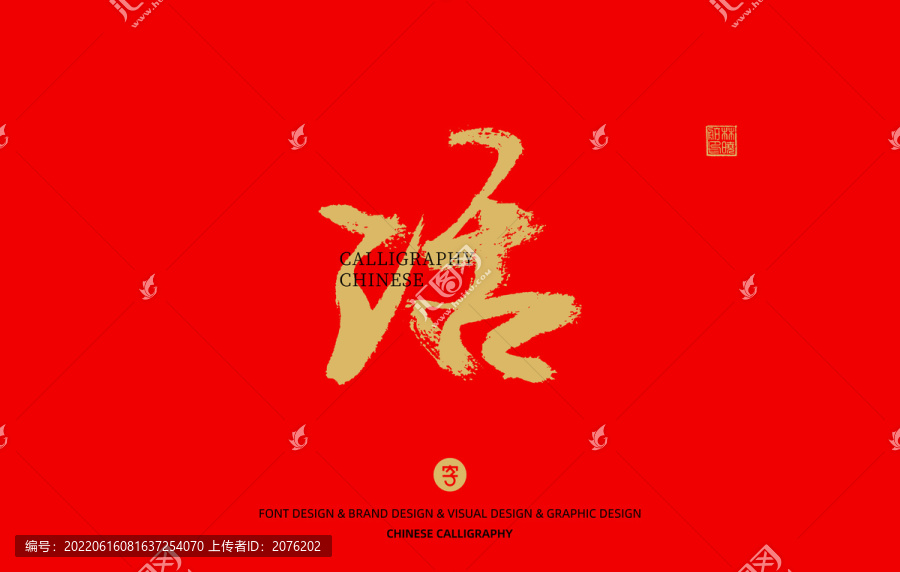 活