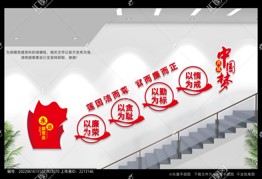廉政階梯黨建文化墻