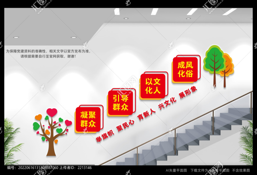 凝聚群眾樓道展板