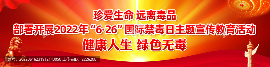 禁毒宣傳橫幅