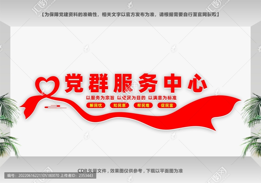 黨群服務(wù)中心