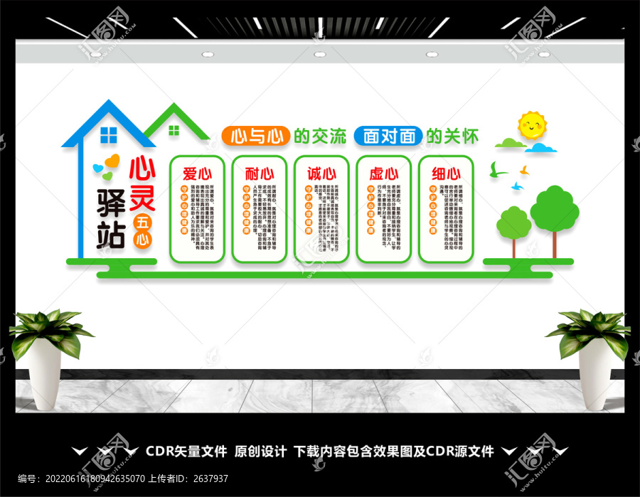 心靈驛站