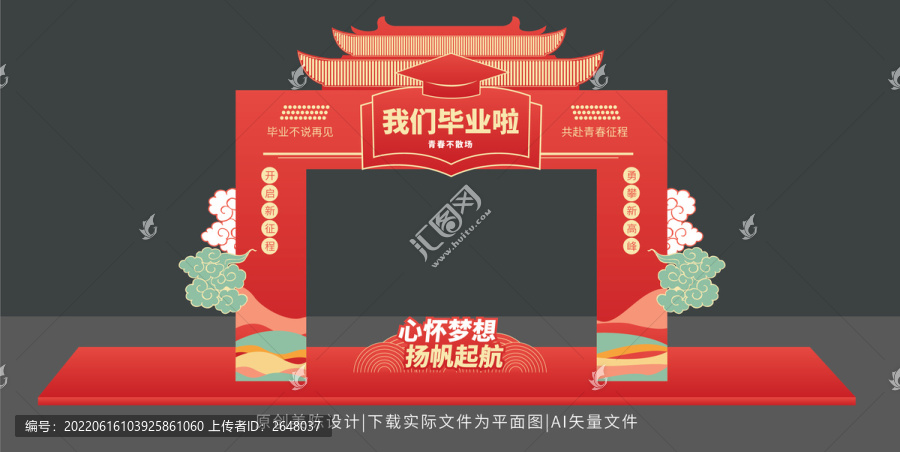 畢業(yè)拱門