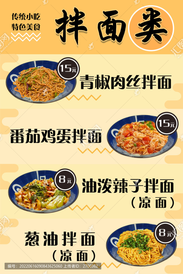 菜單拌面類