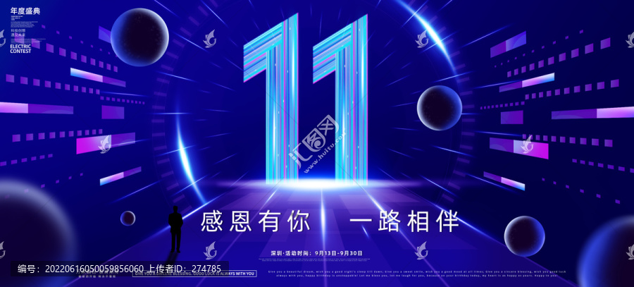 11周年