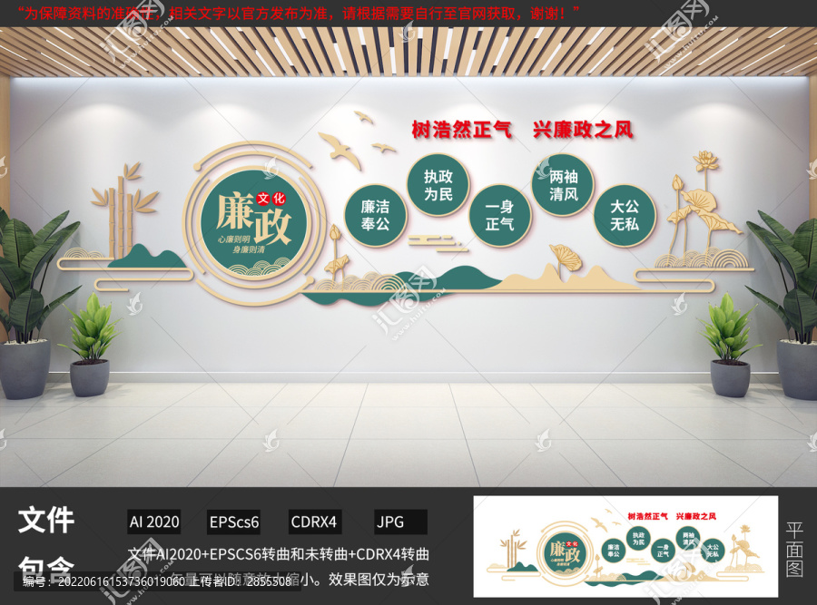 廉政